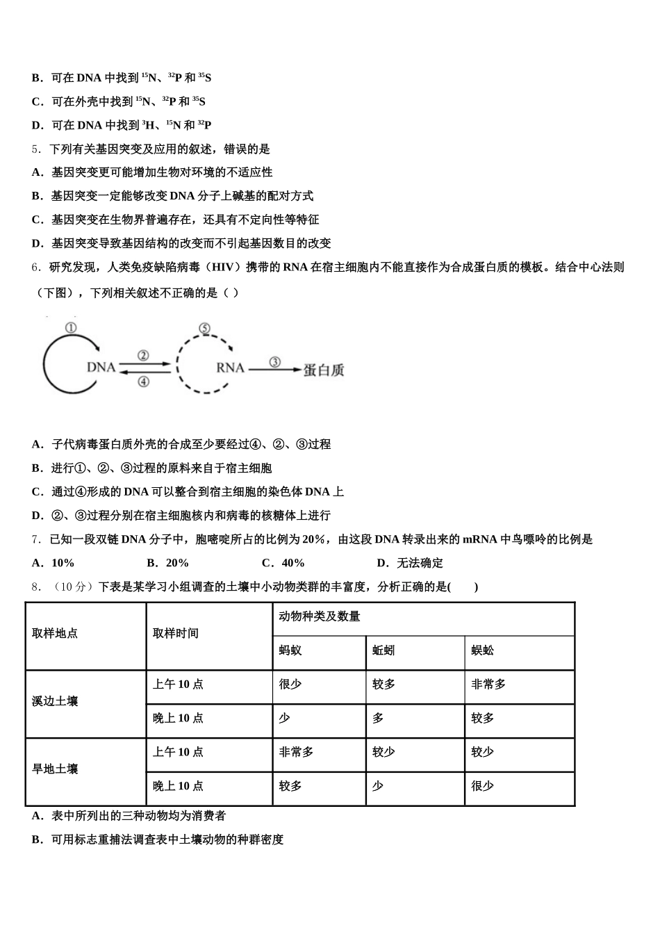 2024-2025学年山东省聊城市第二中学高一生物第二学期期末监测模拟试题含解析_第2页