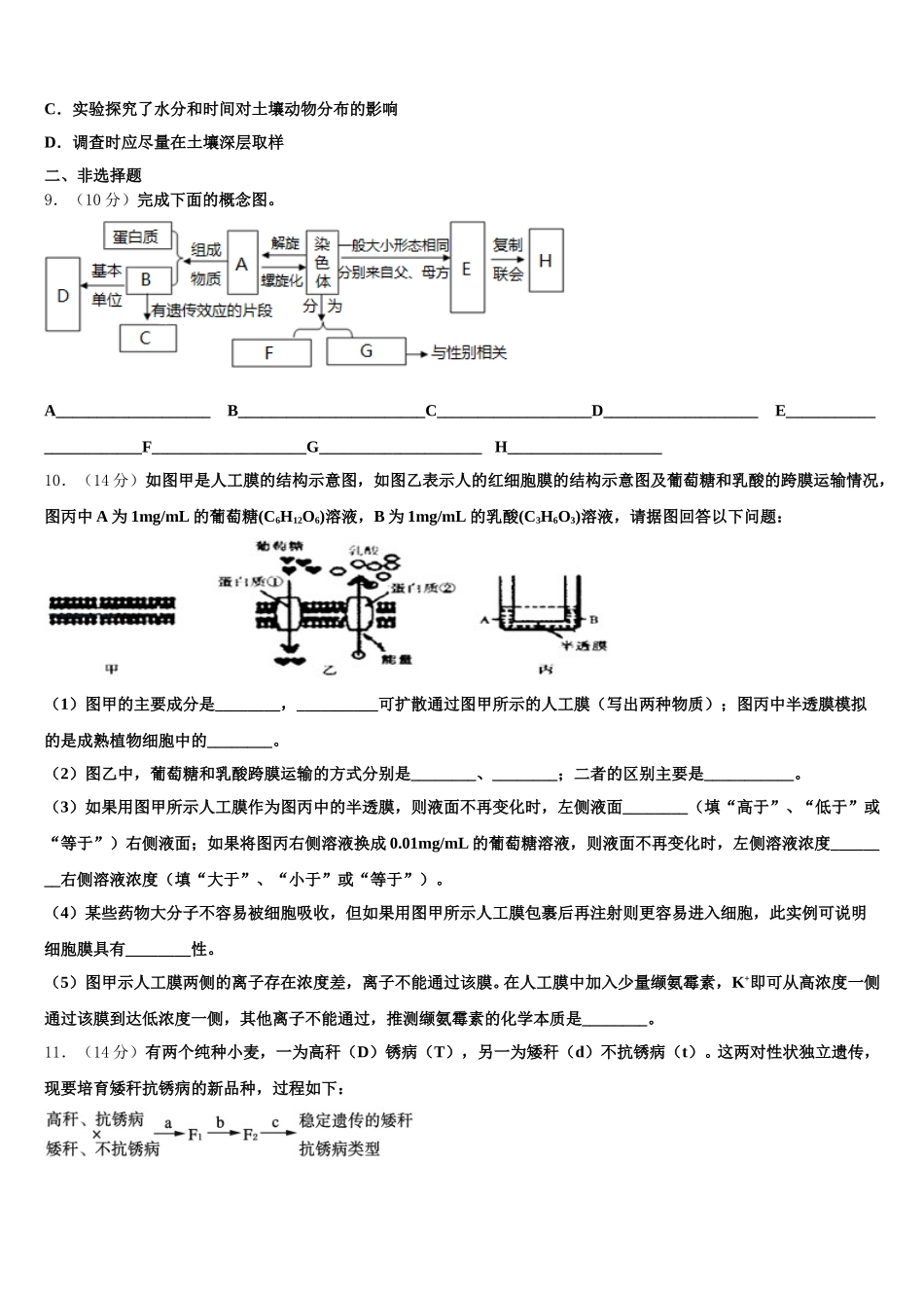 2024-2025学年山东省聊城市第二中学高一生物第二学期期末监测模拟试题含解析_第3页