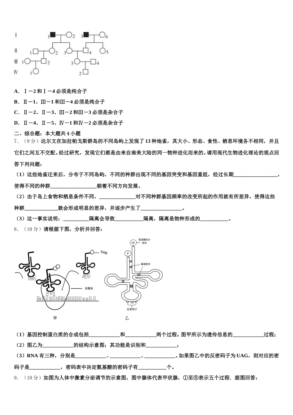 山东省枣庄市2025届生物高一第二学期期末质量跟踪监视试题含解析_第2页
