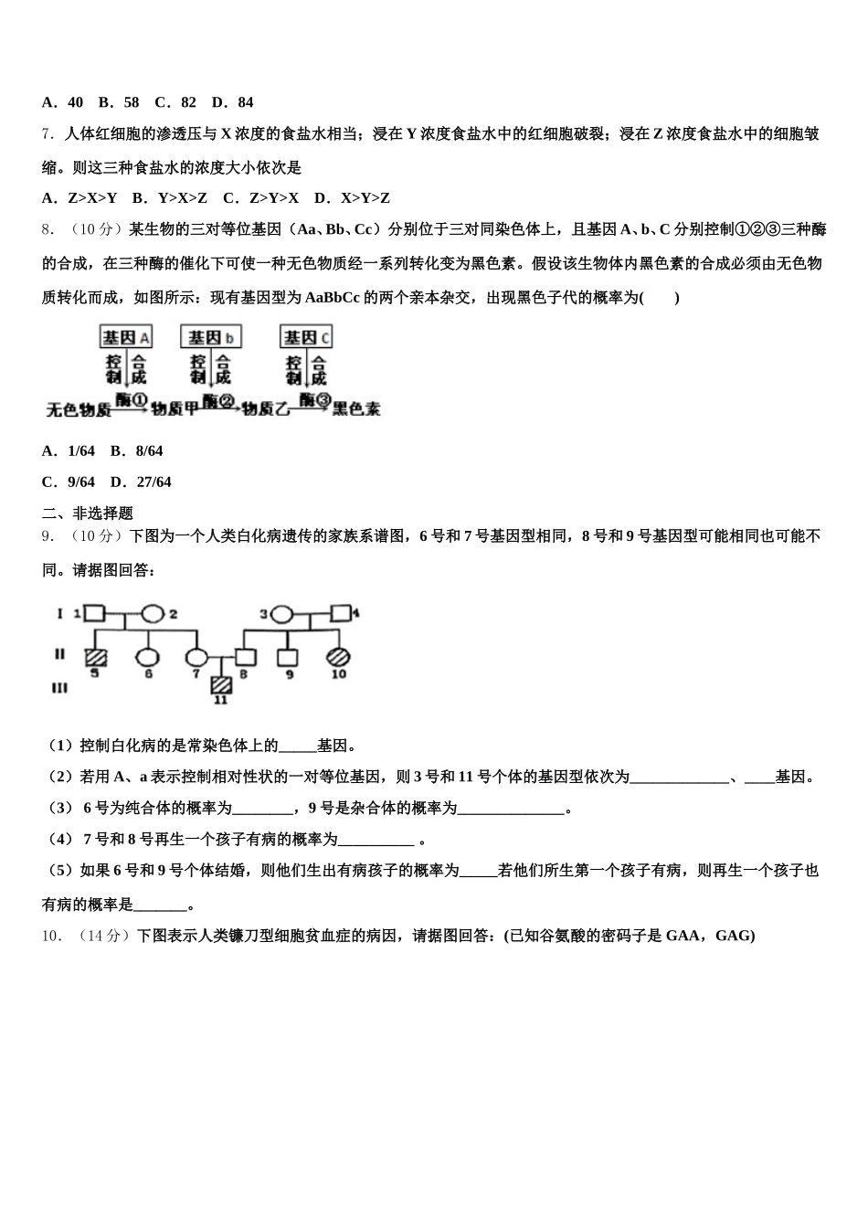 山东省昌乐县第一中学2025年生物高一下期末达标检测模拟试题含解析_第2页