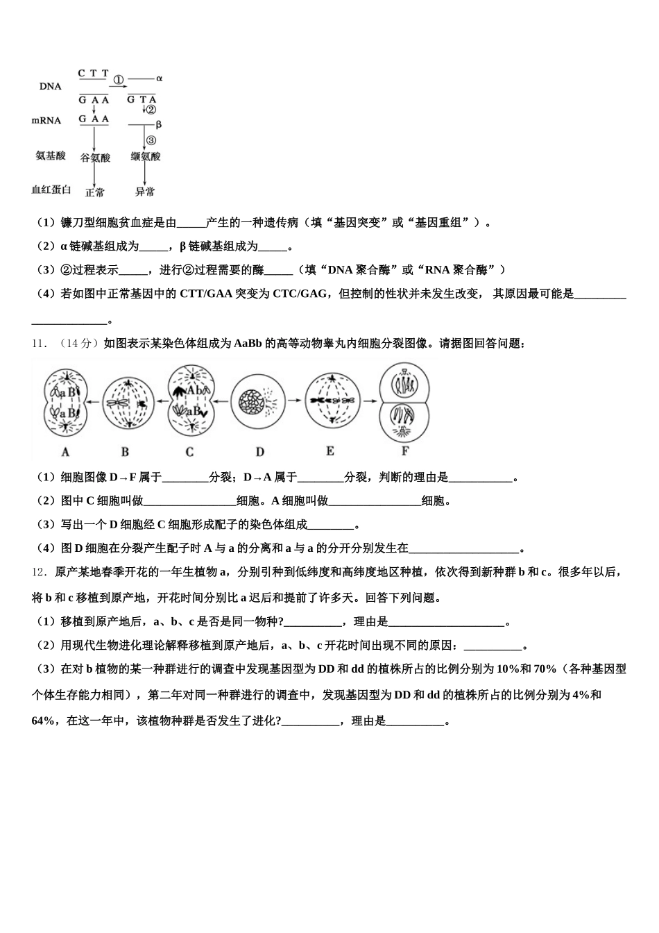 山东省昌乐县第一中学2025年生物高一下期末达标检测模拟试题含解析_第3页