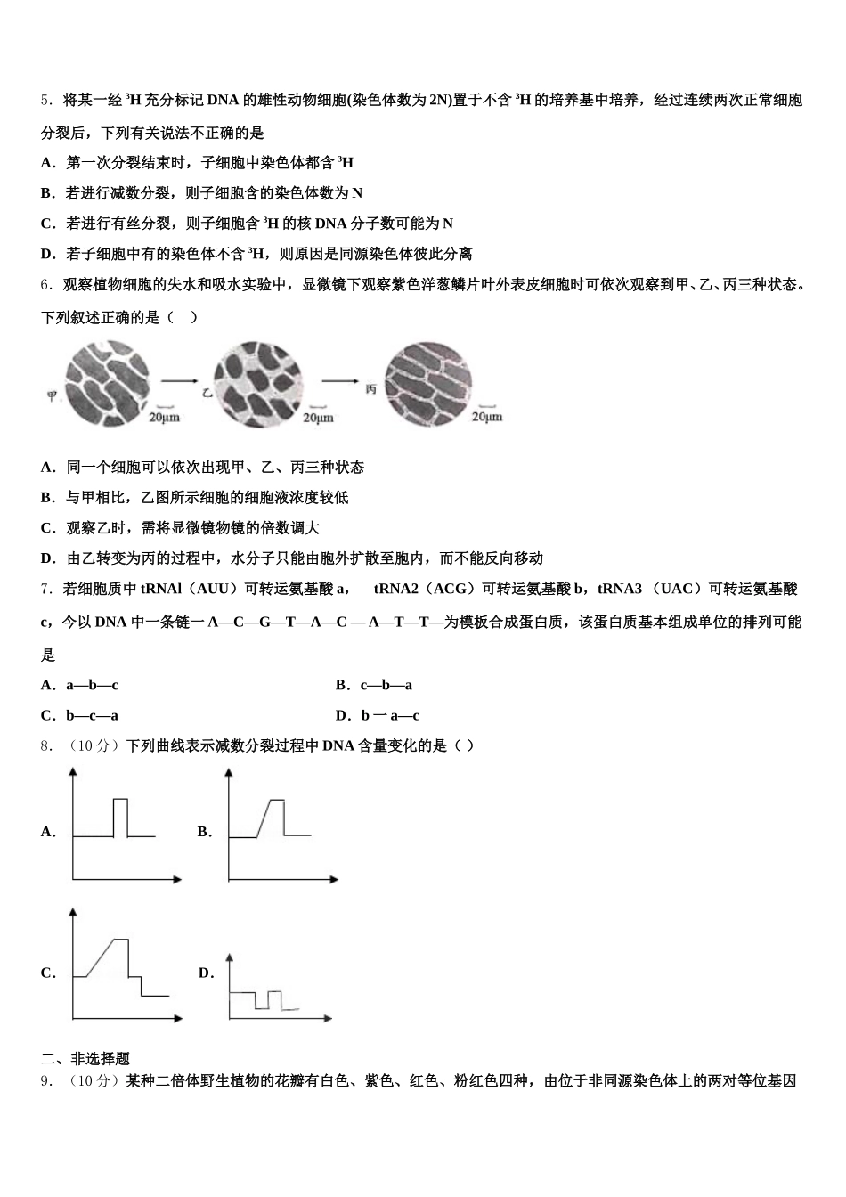 2024-2025学年山东德州市陵城区一中生物高一下期末统考模拟试题含解析_第2页