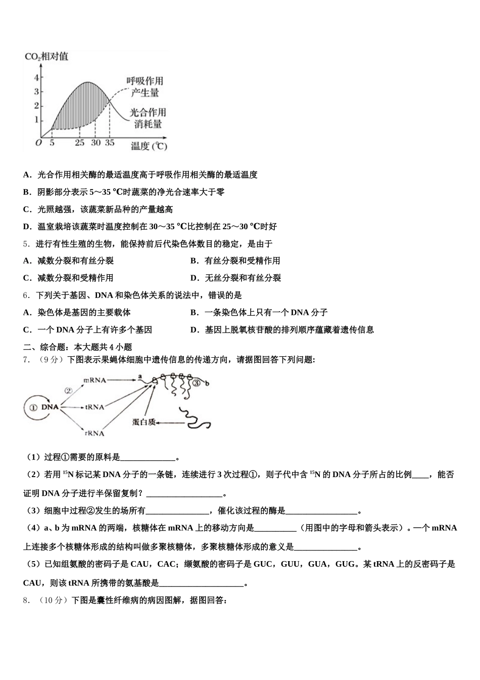 2025年山东省恒台第一中学高一生物第二学期期末质量检测模拟试题含解析_第2页