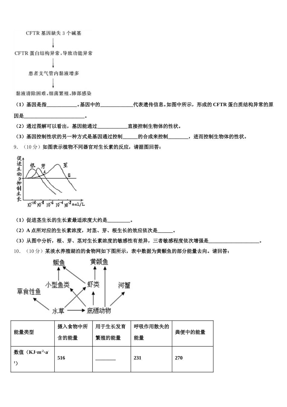 2025年山东省恒台第一中学高一生物第二学期期末质量检测模拟试题含解析_第3页