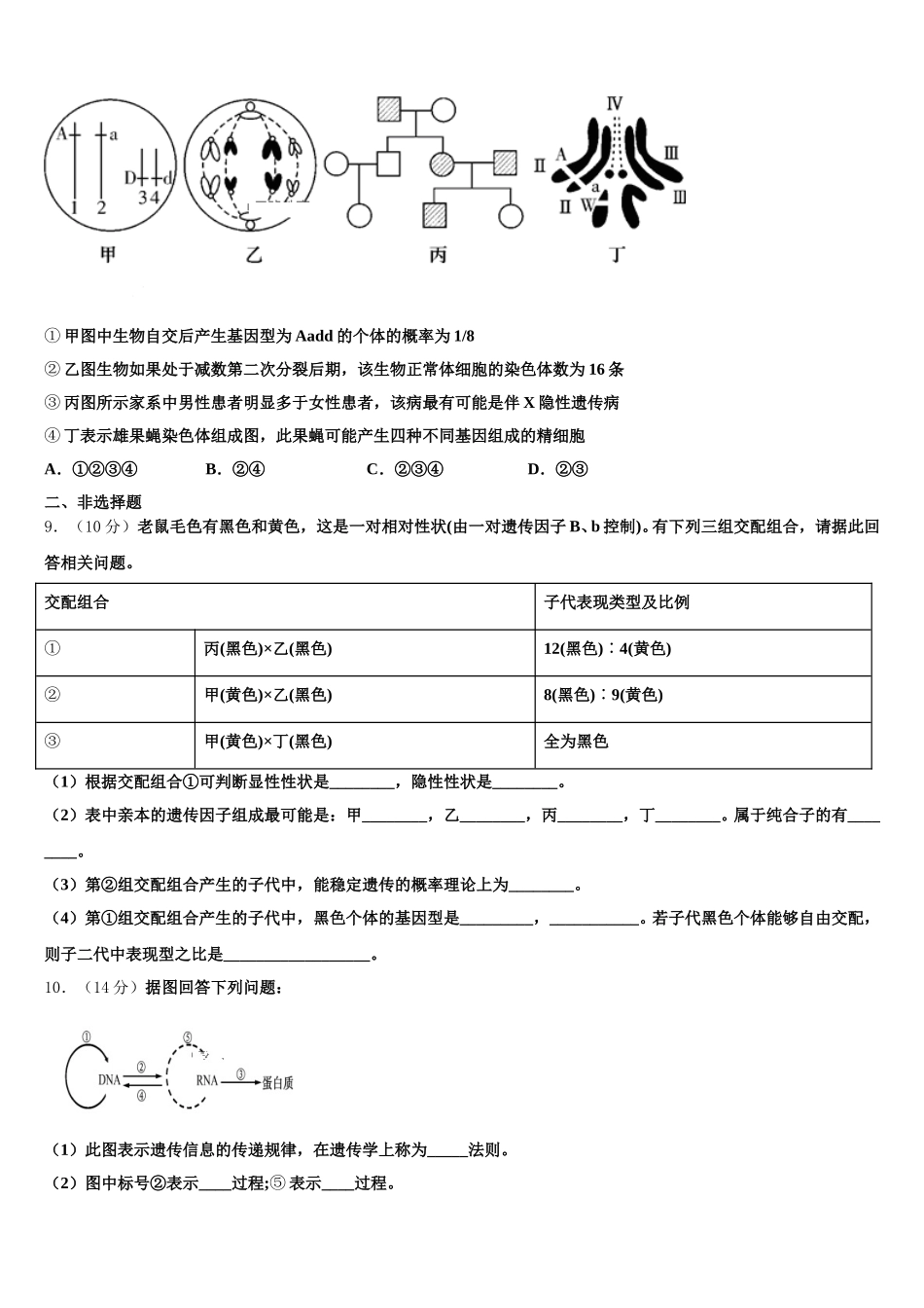 山东省平度市第九中学2025年高一生物第二学期期末学业质量监测模拟试题含解析_第3页