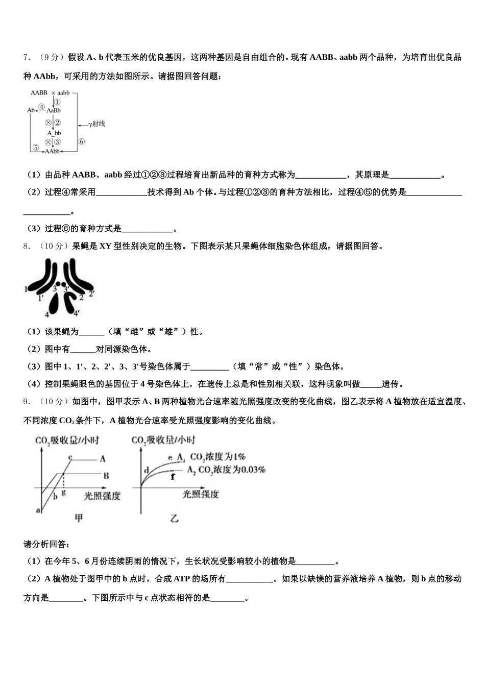 2024-2025学年山东省蒙阴县第一中学生物高一下期末经典模拟试题含解析_第2页