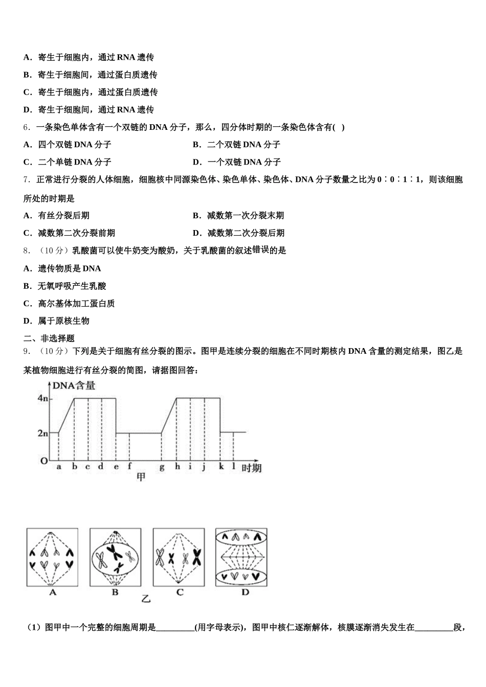 山东省济宁市兖州区2024-2025学年高一下生物期末质量跟踪监视模拟试题含解析_第2页