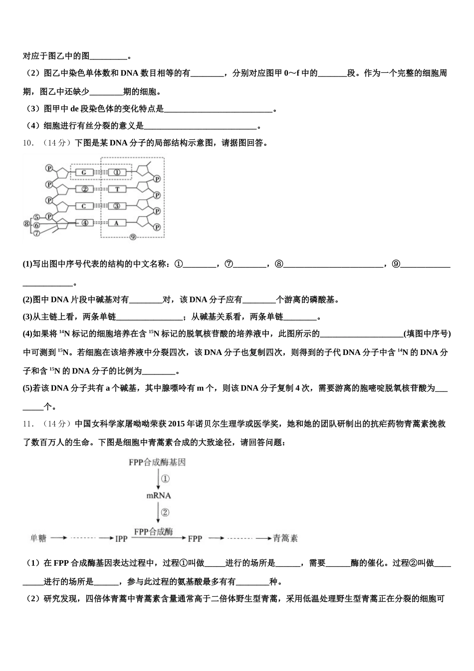 山东省济宁市兖州区2024-2025学年高一下生物期末质量跟踪监视模拟试题含解析_第3页