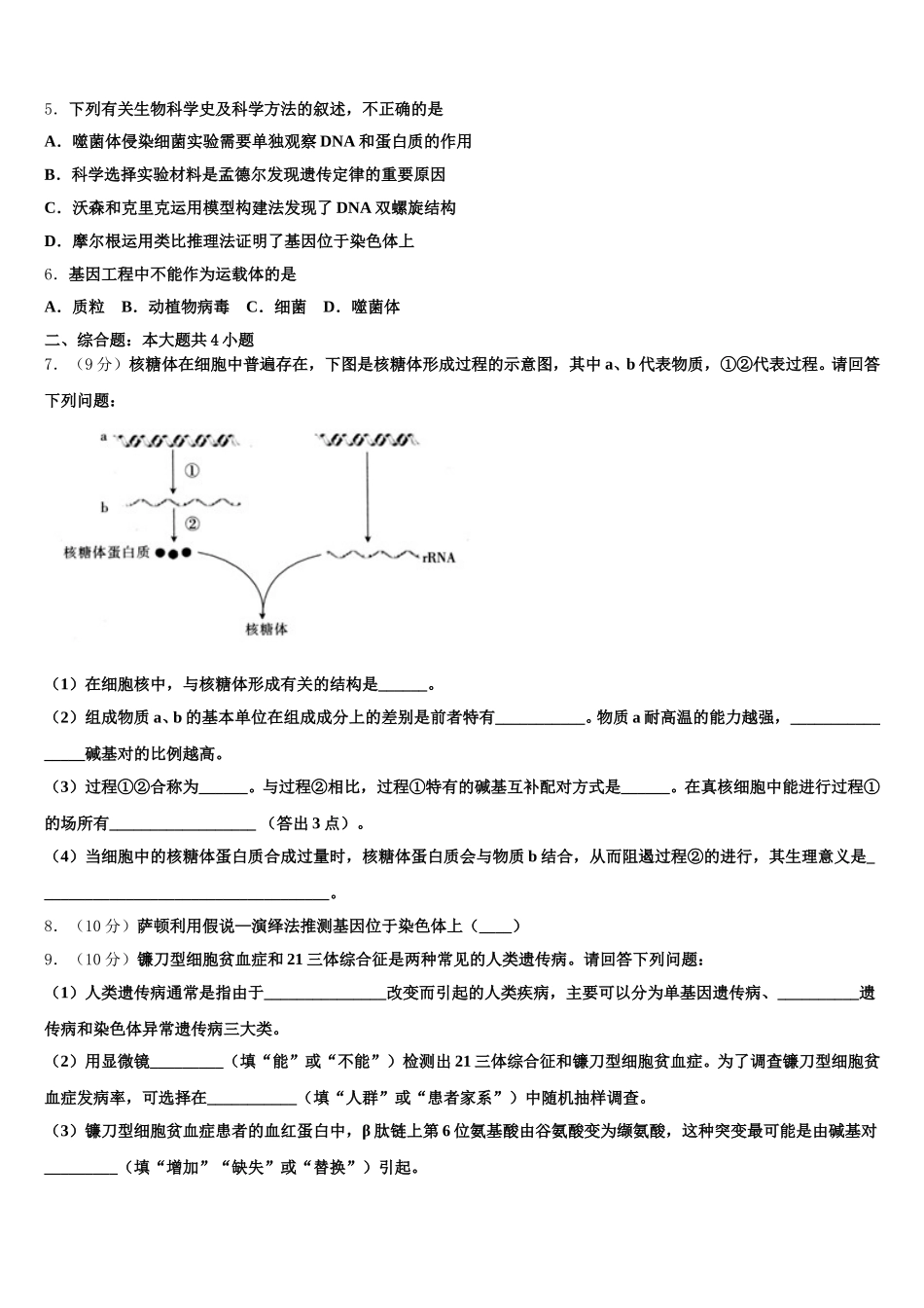 山东省宁阳县第一中学2025届生物高一下期末监测模拟试题含解析_第2页