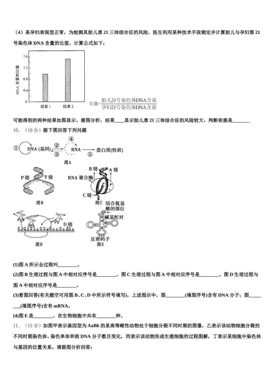 山东省宁阳县第一中学2025届生物高一下期末监测模拟试题含解析_第3页