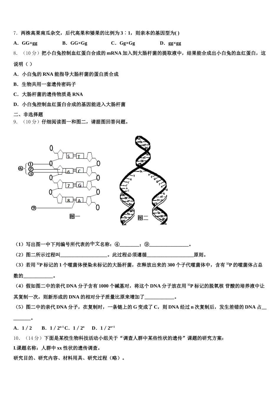 山东省新泰第一中学北校2025年生物高一下期末复习检测模拟试题含解析_第2页