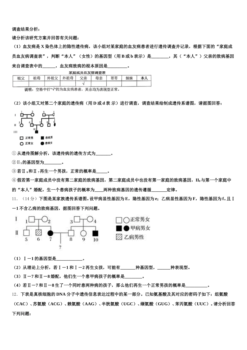山东省新泰第一中学北校2025年生物高一下期末复习检测模拟试题含解析_第3页