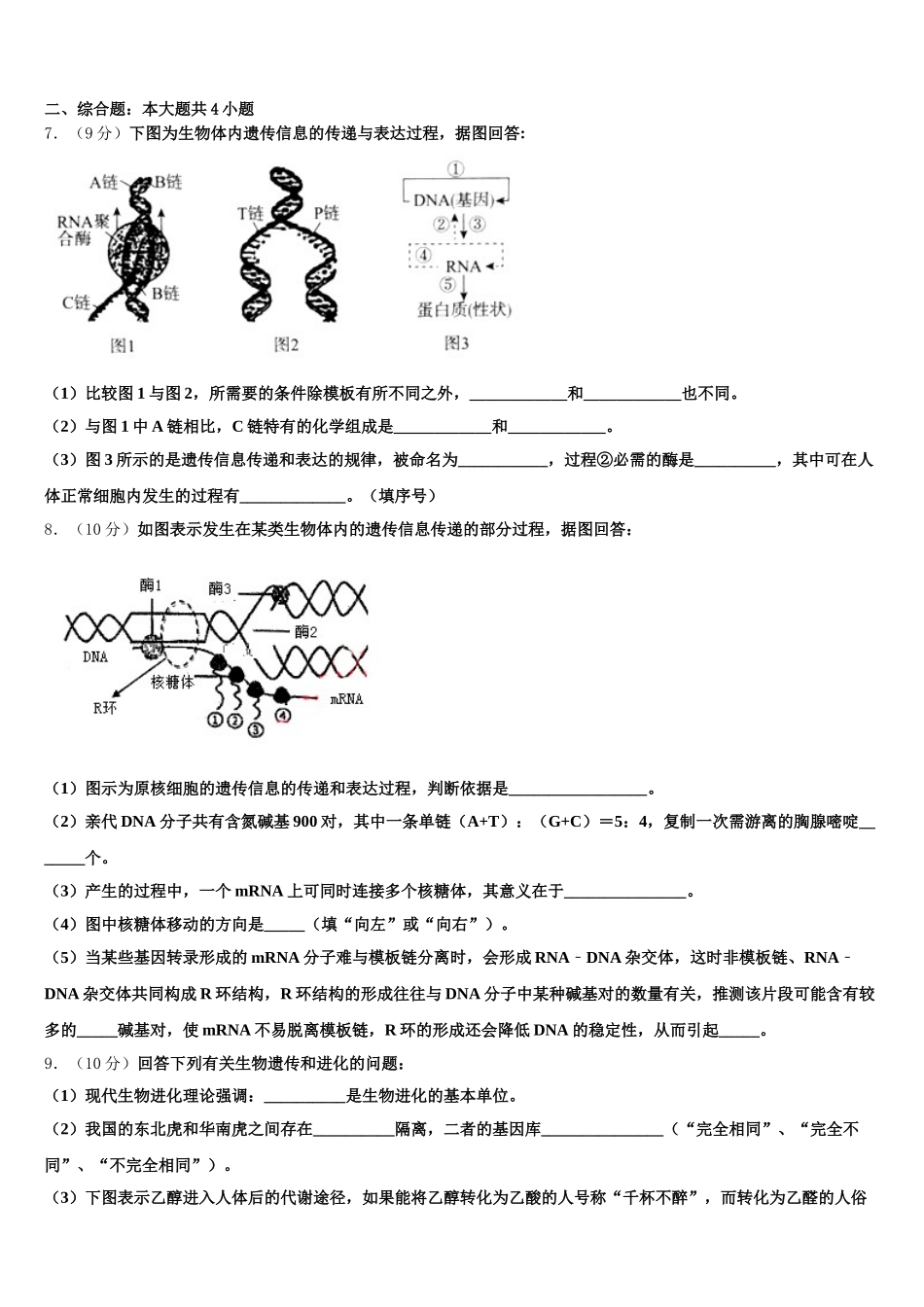 山东省临沂市沂水县2025届生物高一第二学期期末质量检测试题含解析_第2页