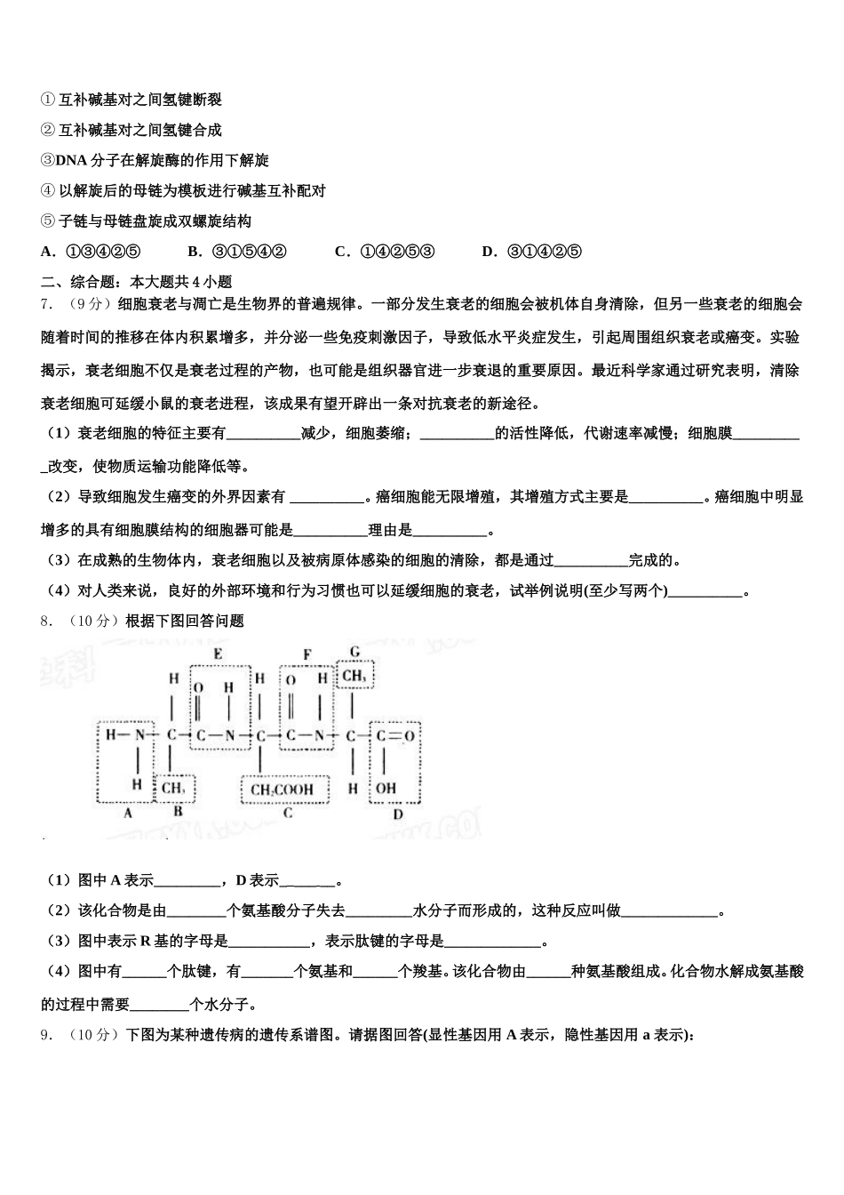 2025届山东省莱州市一中高一生物第二学期期末综合测试试题含解析_第2页