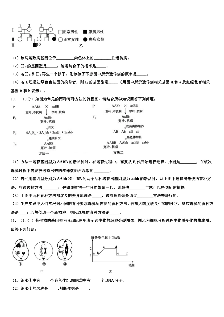 2025届山东省莱州市一中高一生物第二学期期末综合测试试题含解析_第3页