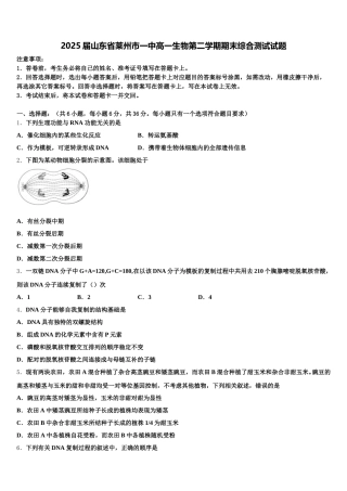 2025届山东省莱州市一中高一生物第二学期期末综合测试试题含解析