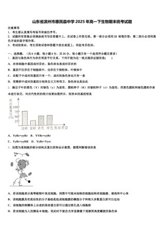山东省滨州市惠民县中学2025年高一下生物期末统考试题含解析