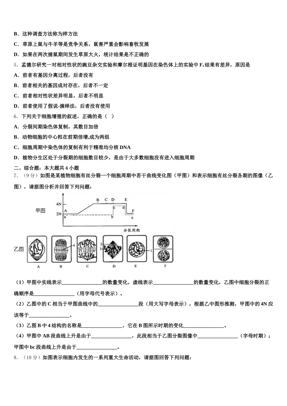 山东省济宁市济宁一中2024-2025学年高一生物第二学期期末复习检测试题含解析_第2页