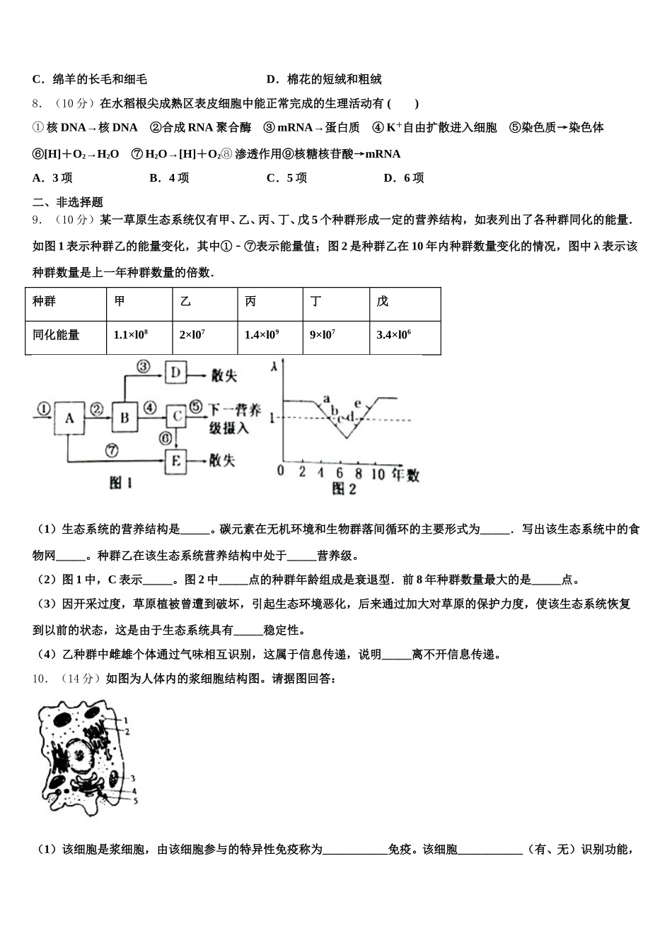 山东省潍坊市2024-2025学年高一下生物期末教学质量检测试题含解析_第2页