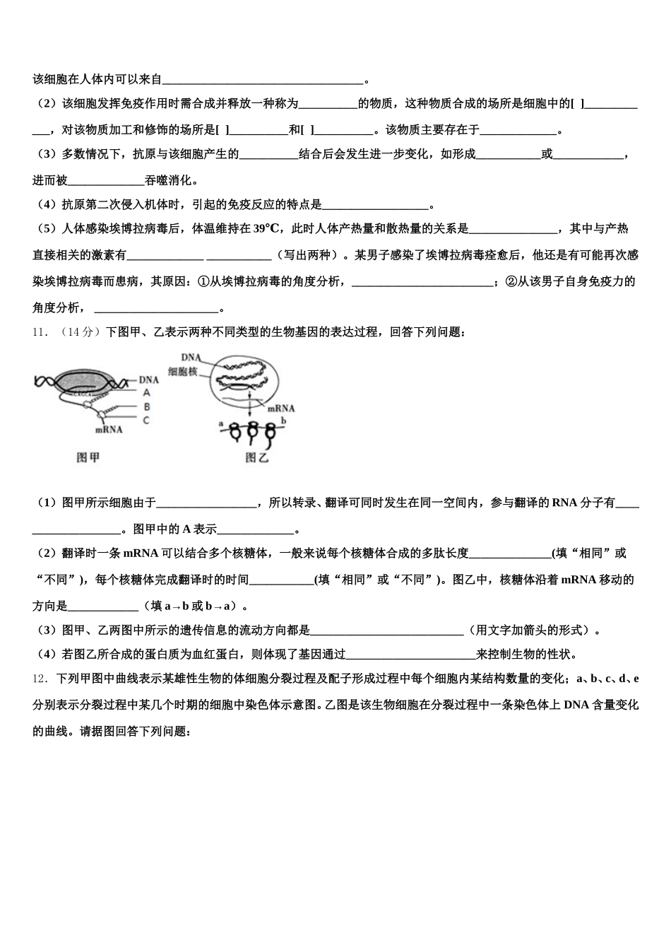 山东省潍坊市2024-2025学年高一下生物期末教学质量检测试题含解析_第3页