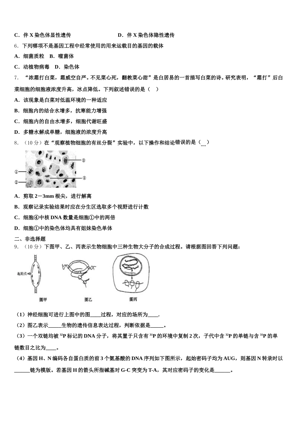 2025届山东省济南市长清第一中学高一生物第二学期期末统考模拟试题含解析_第2页