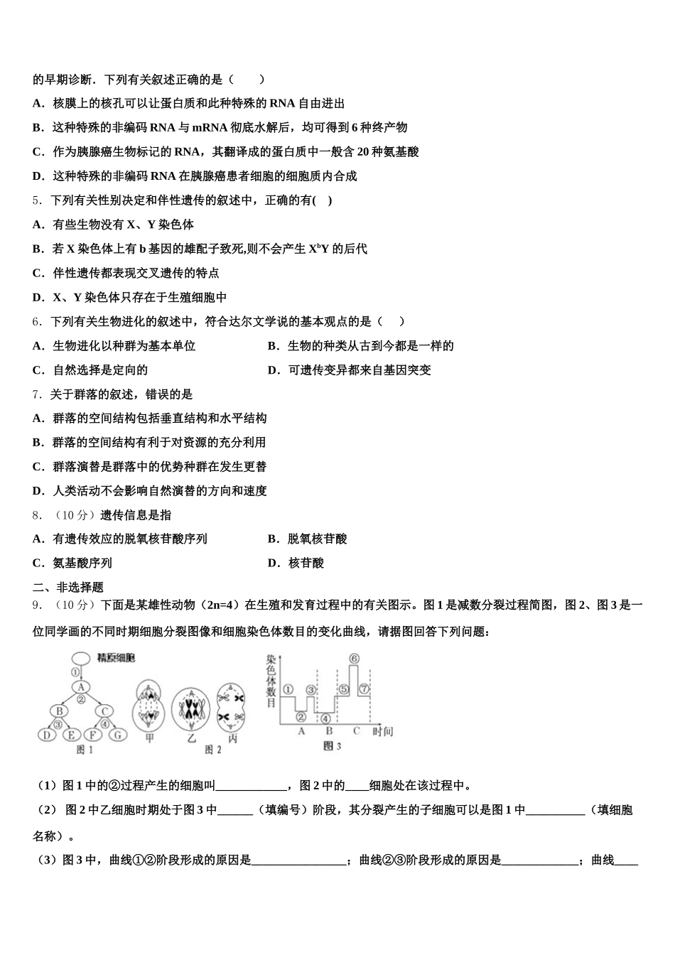 2024-2025学年山东省兖州市第一中学生物高一下期末教学质量检测试题含解析_第2页