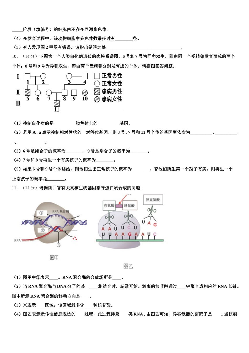 2024-2025学年山东省兖州市第一中学生物高一下期末教学质量检测试题含解析_第3页