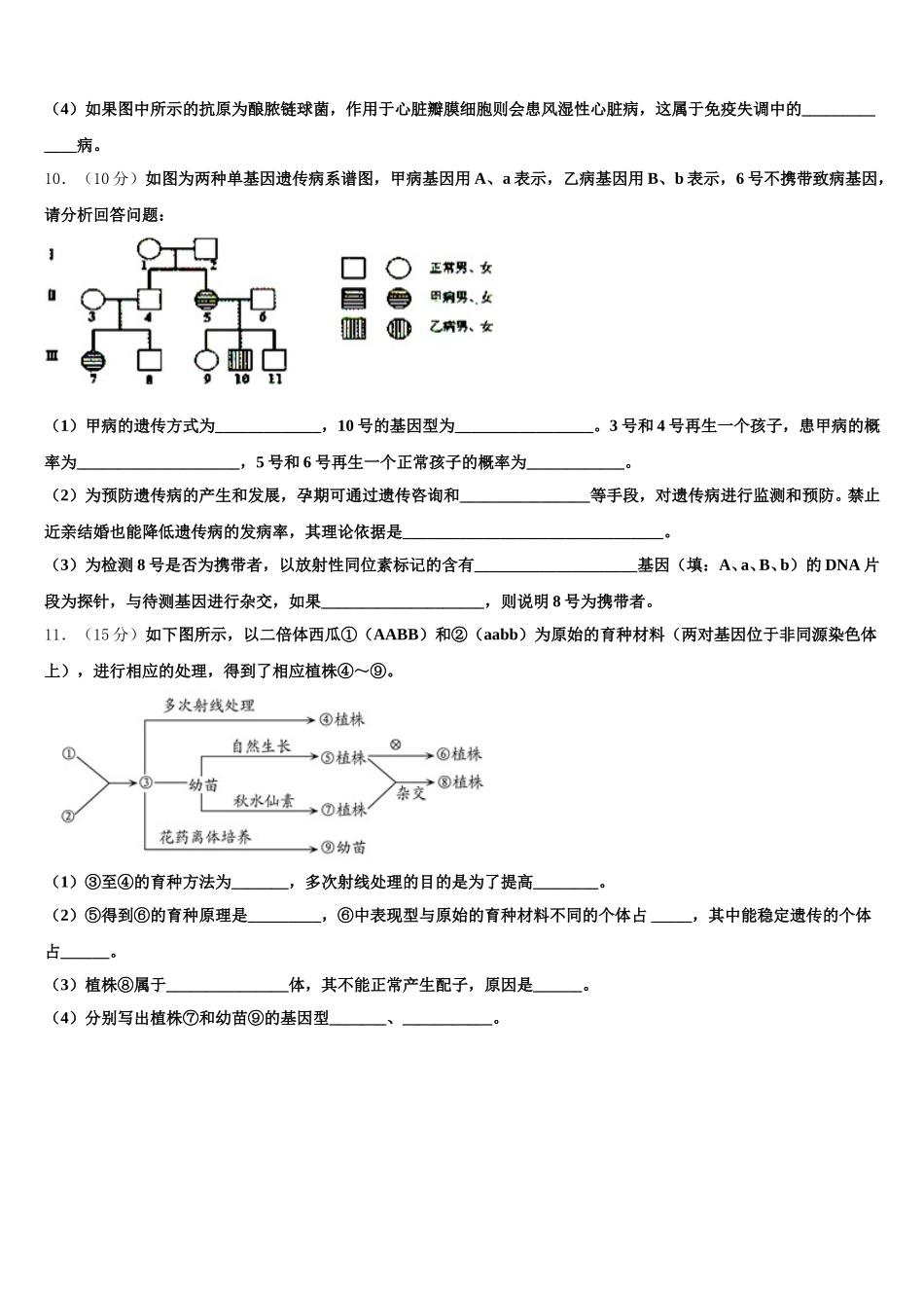 2025届山东省青岛平度市高一生物第二学期期末教学质量检测试题含解析_第3页