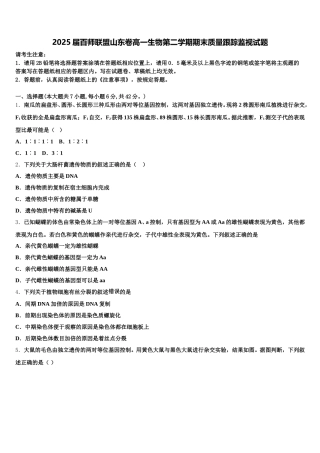 2025届百师联盟山东卷高一生物第二学期期末质量跟踪监视试题含解析