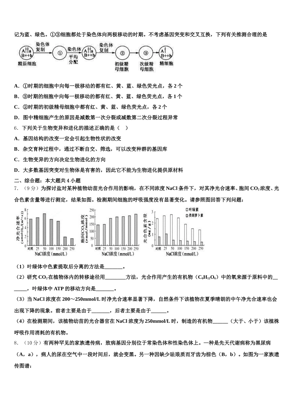2025年山东省枣庄市八中东校区生物高一第二学期期末学业质量监测试题含解析_第2页