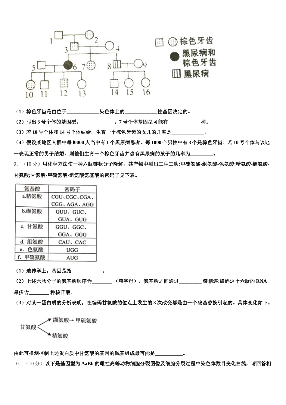 2025年山东省枣庄市八中东校区生物高一第二学期期末学业质量监测试题含解析_第3页