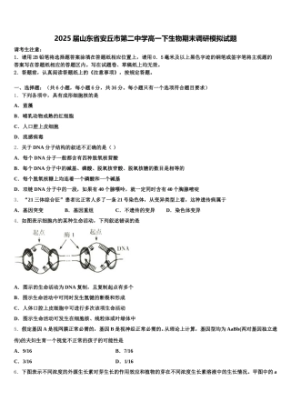 2025届山东省安丘市第二中学高一下生物期末调研模拟试题含解析