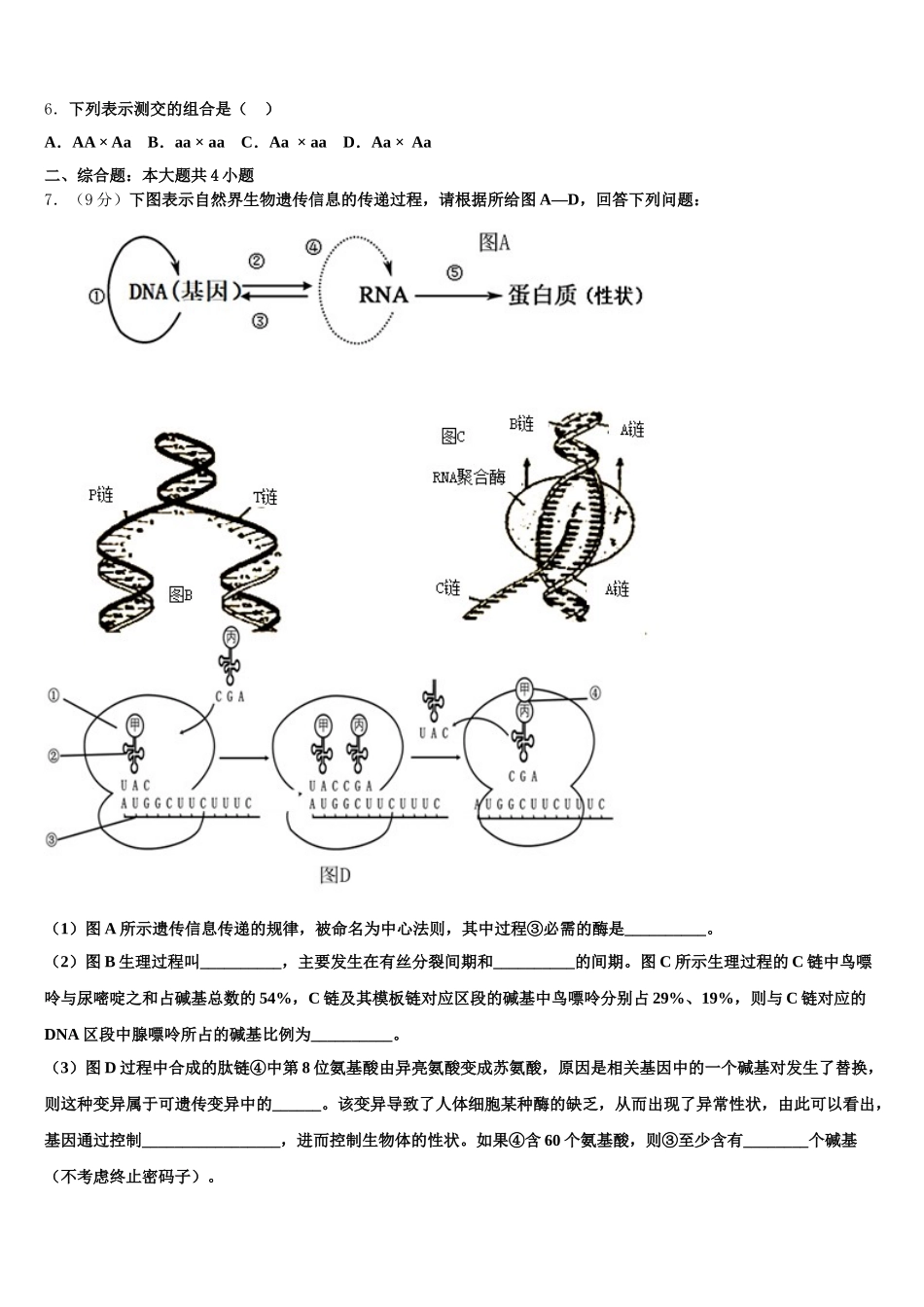 2025年山东省临沂市兰陵县东苑高级中学高一下生物期末达标检测模拟试题含解析_第2页