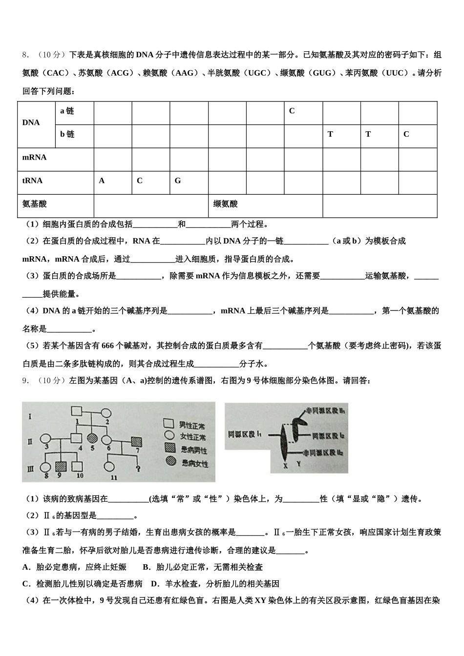 2025年山东省临沂市兰陵县东苑高级中学高一下生物期末达标检测模拟试题含解析_第3页