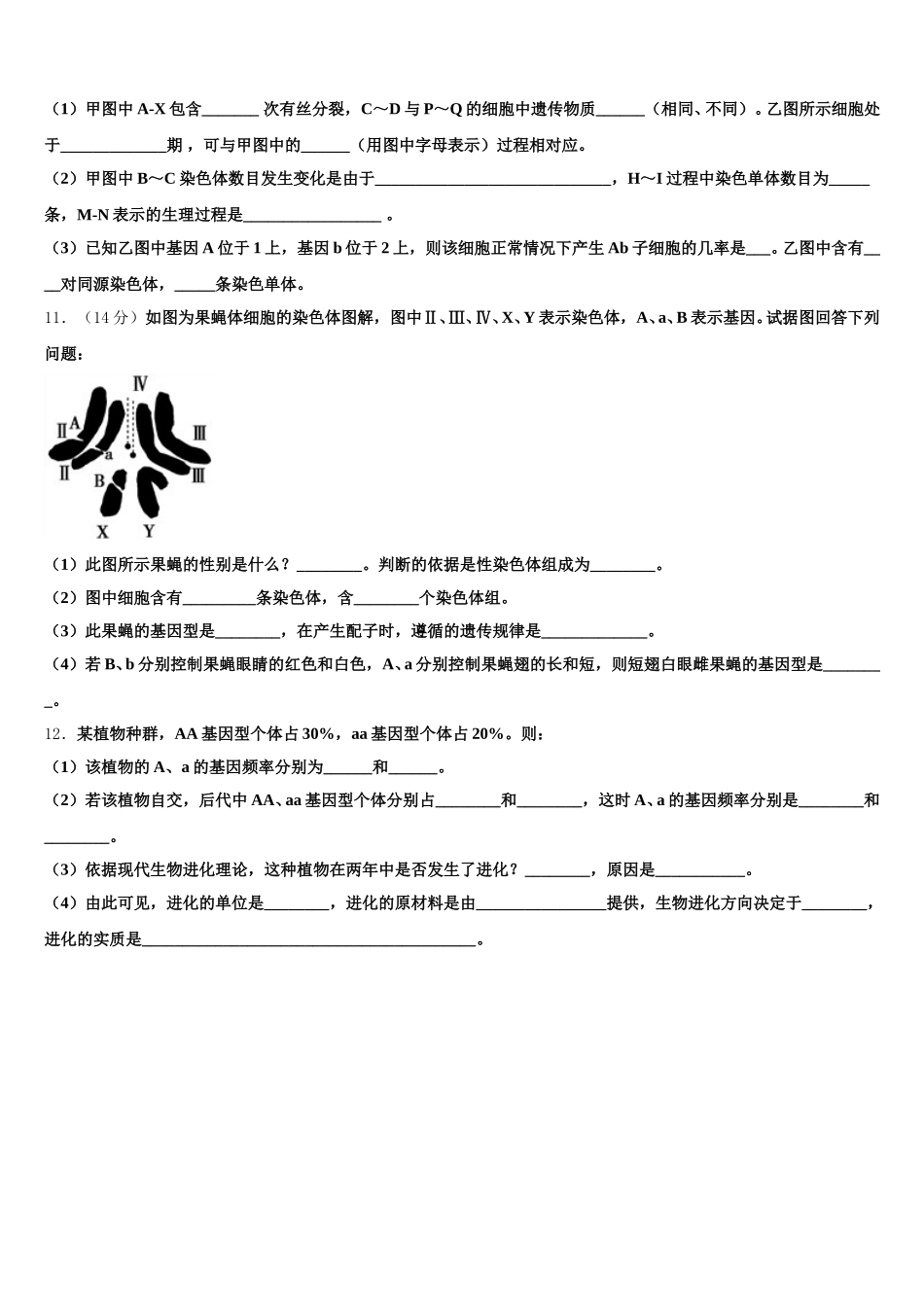 山东省临沂市兰陵县第四中学2025年高一下生物期末达标检测模拟试题含解析_第3页