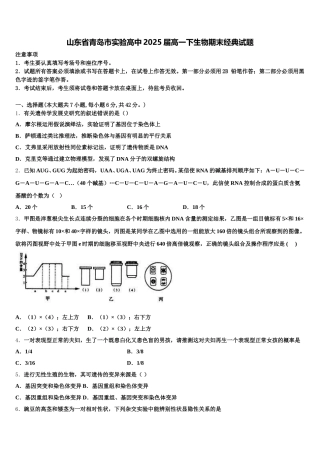 山东省青岛市实验高中2025届高一下生物期末经典试题含解析