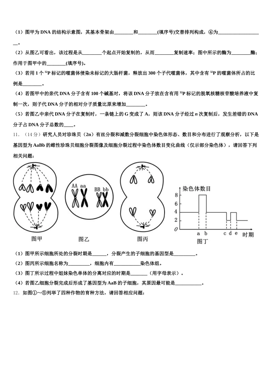 2025届山东省肥城市泰西中学生物高一下期末监测模拟试题含解析_第3页