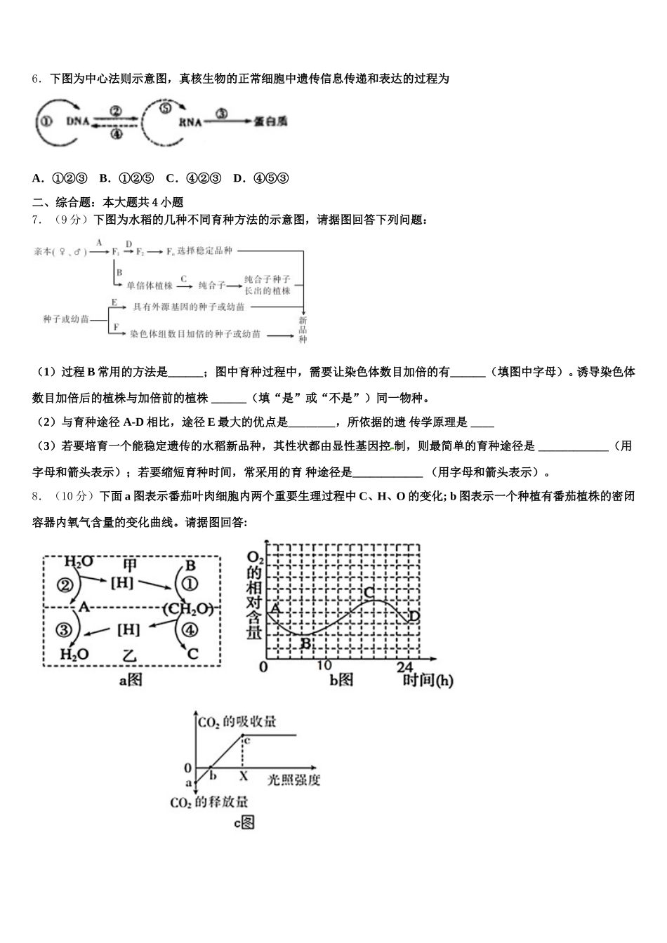 2024-2025学年山东省菏泽市单县第五中学高一下生物期末质量检测模拟试题含解析_第2页