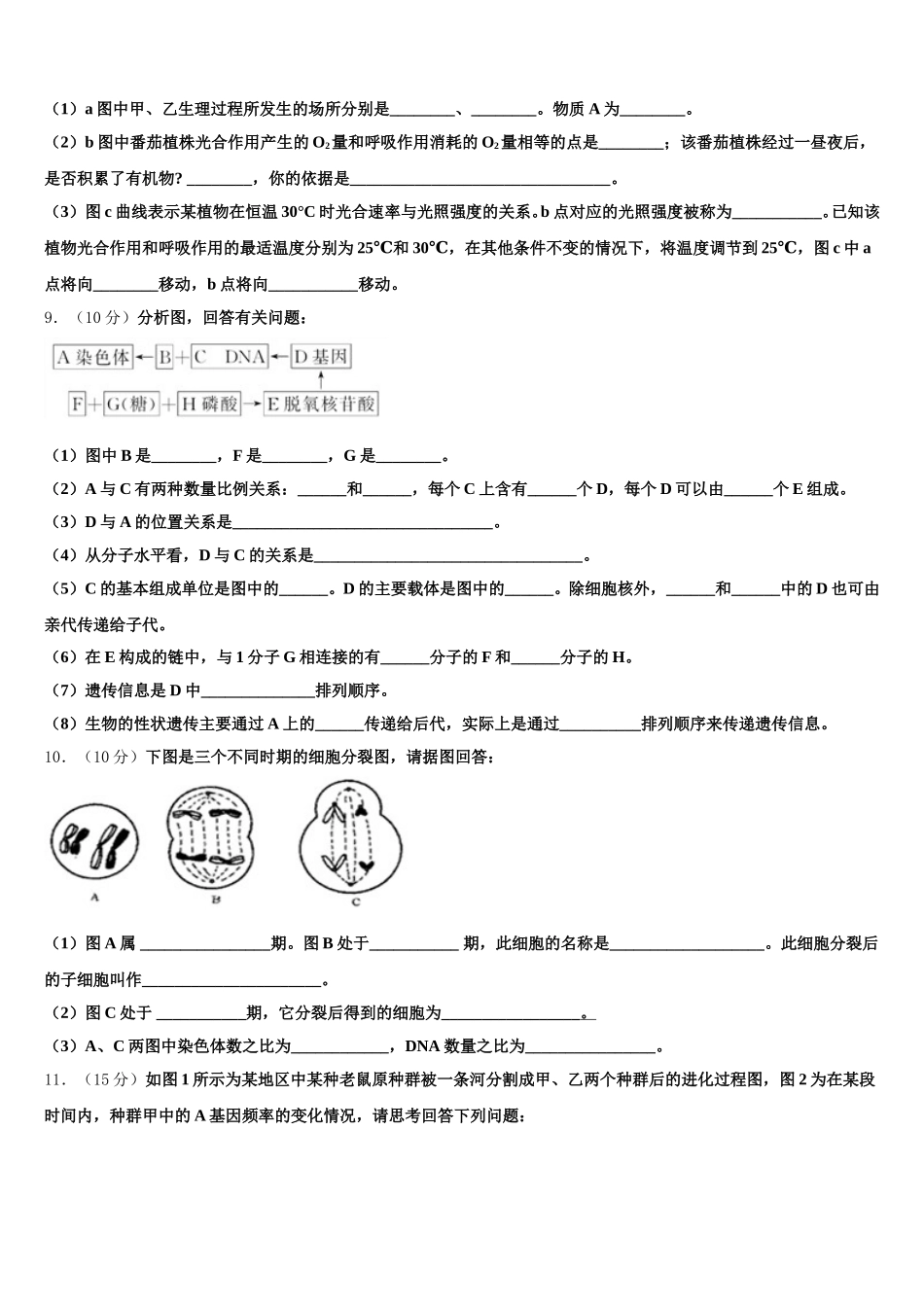2024-2025学年山东省菏泽市单县第五中学高一下生物期末质量检测模拟试题含解析_第3页