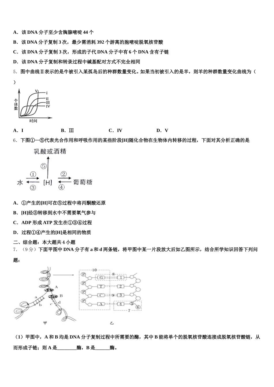 2025届山东省聊城市茌平县第二中学生物高一第二学期期末考试试题含解析_第2页