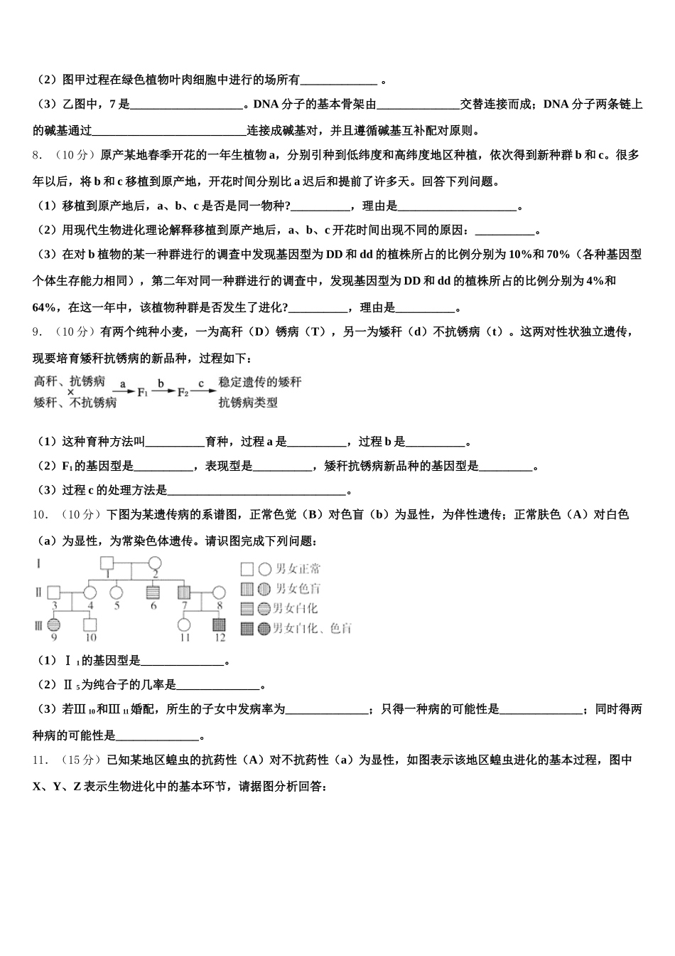2025届山东省聊城市茌平县第二中学生物高一第二学期期末考试试题含解析_第3页