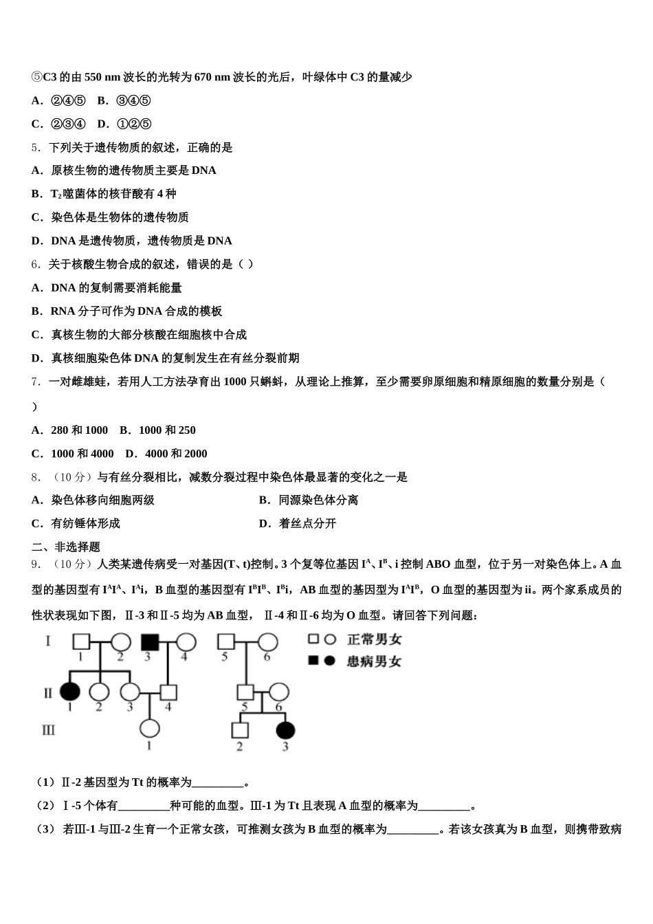 山东省德州市陵城区第一中学2024-2025学年生物高一第二学期期末复习检测试题含解析_第2页