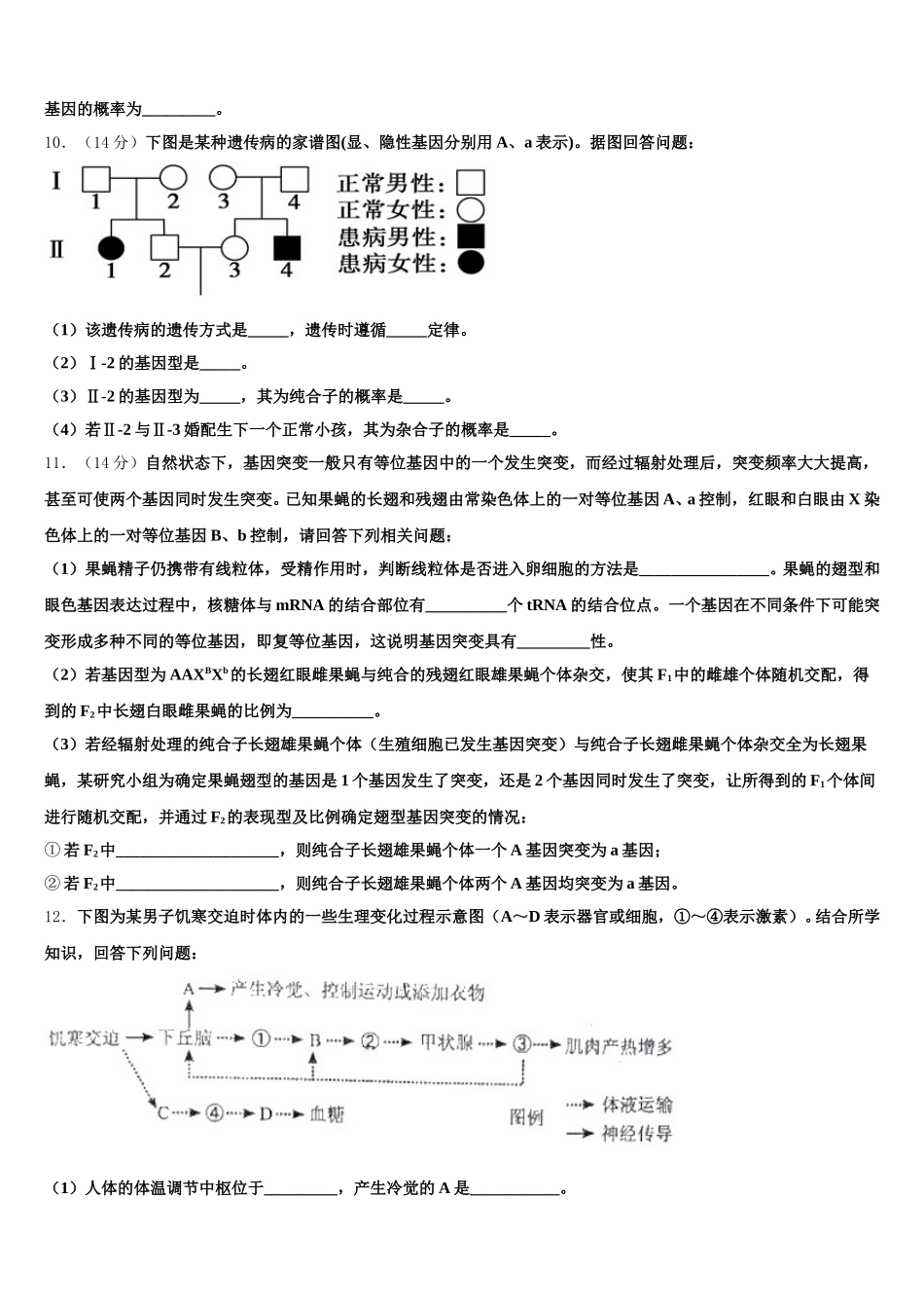 山东省德州市陵城区第一中学2024-2025学年生物高一第二学期期末复习检测试题含解析_第3页