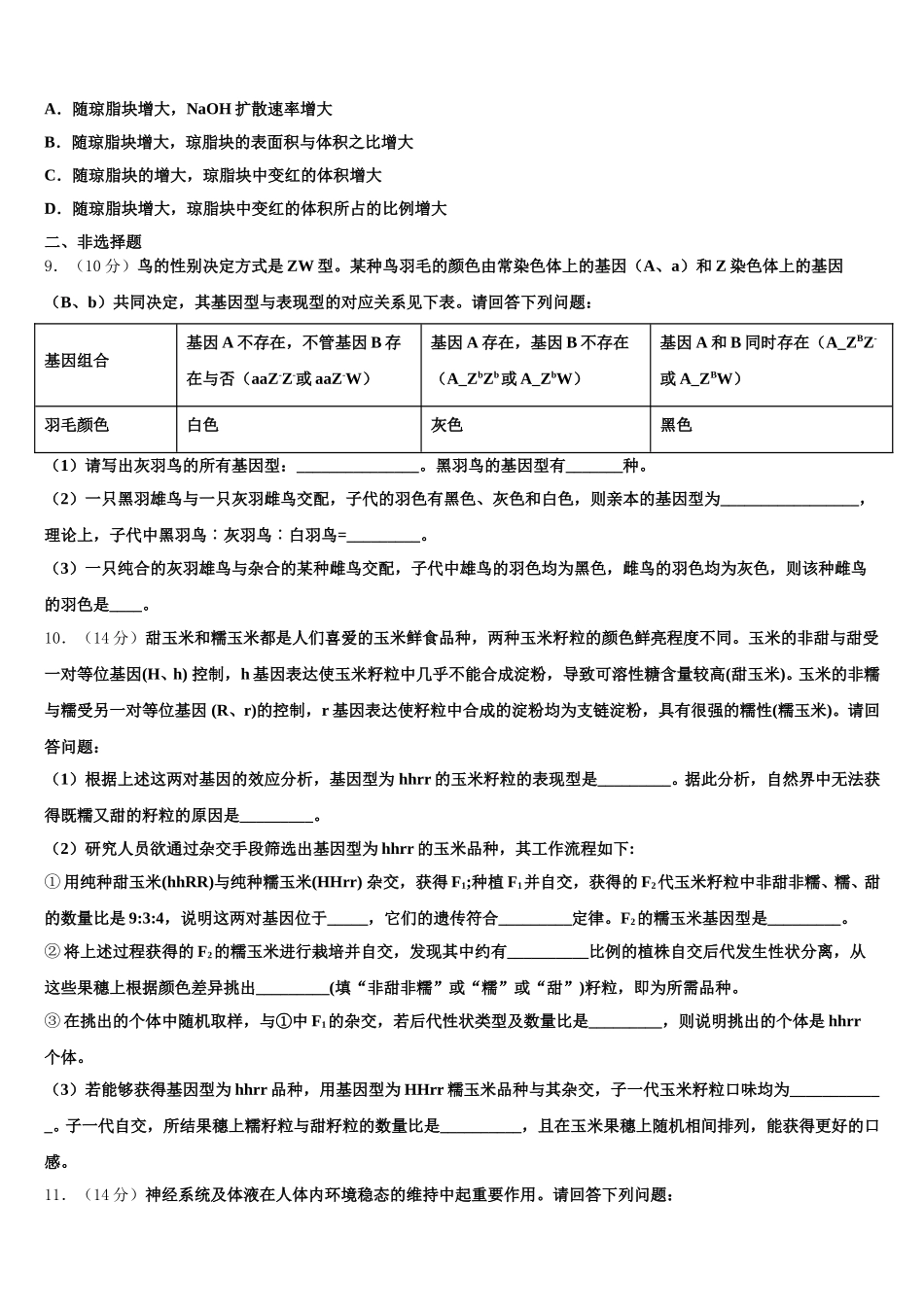 山东省青岛二中2025届生物高一第二学期期末学业水平测试模拟试题含解析_第2页
