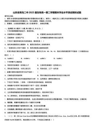 山东省青岛二中2025届生物高一第二学期期末学业水平测试模拟试题含解析