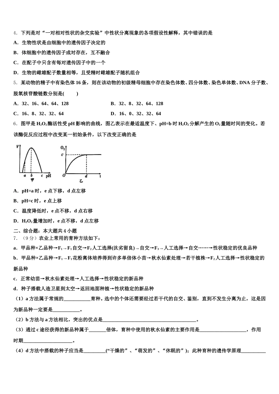 山东省青岛市第五十八中学2025年高一下生物期末质量检测试题含解析_第2页