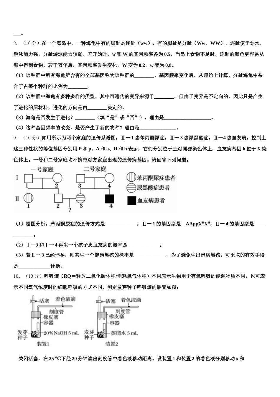 山东省青岛市第五十八中学2025年高一下生物期末质量检测试题含解析_第3页