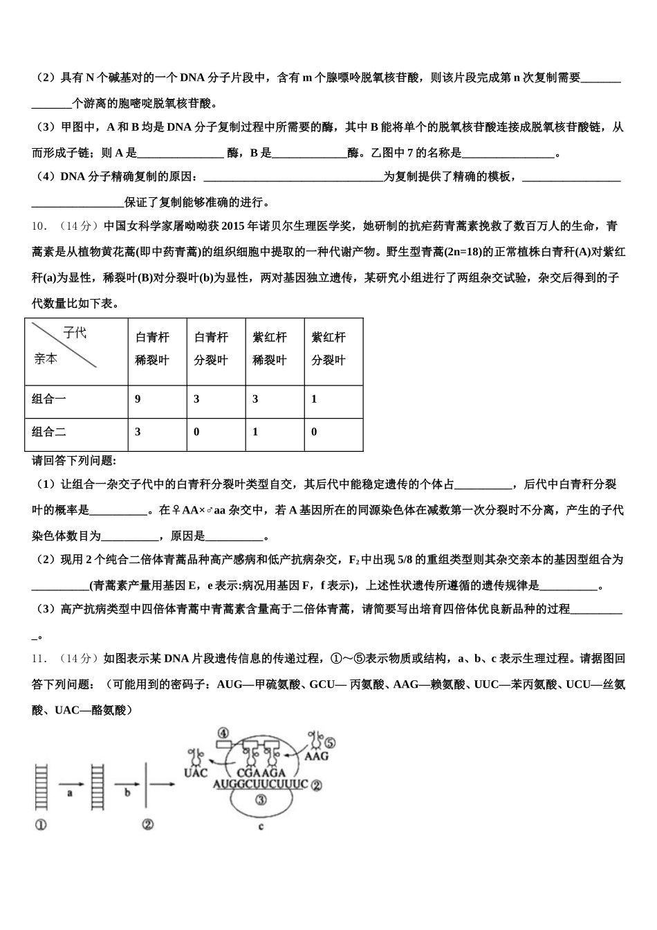 2024-2025学年山东省济宁第二中学高一下生物期末经典模拟试题含解析_第3页