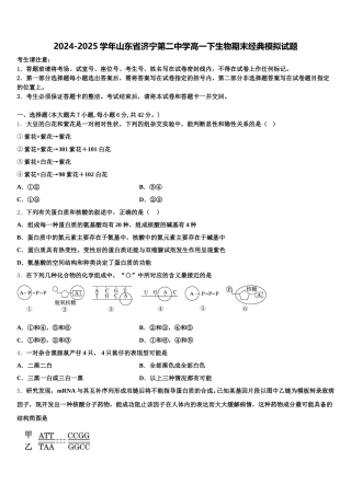 2024-2025学年山东省济宁第二中学高一下生物期末经典模拟试题含解析