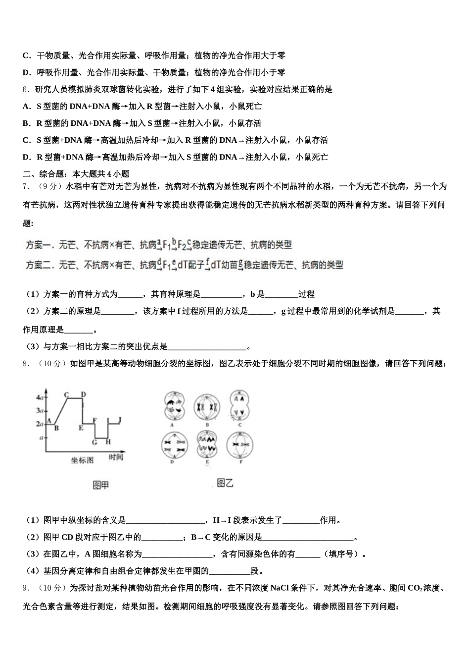 2025届山东省淄博市高青县第一中学高一生物第二学期期末考试试题含解析_第2页